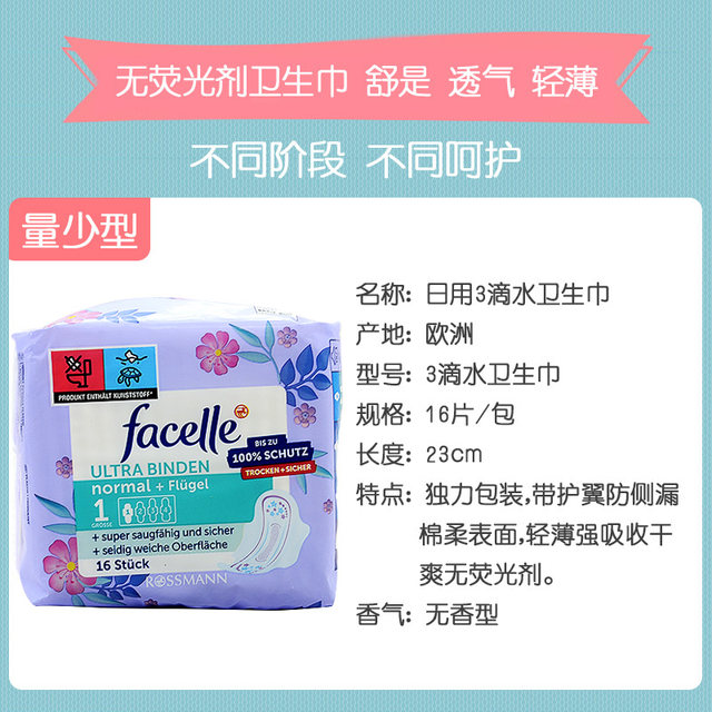 German original faceelle sanitary napkin ultra-thin daily soft and breathable without fluorescent agent 1 drop of water 16 pieces 3 packs