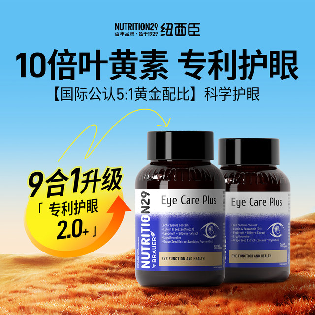 Neweschen Lutein Adult Patent Eye Protection Authentic Official Flagship Store Blueberry Anthocyanin Tablet Capsules Middle-aged and Elderly