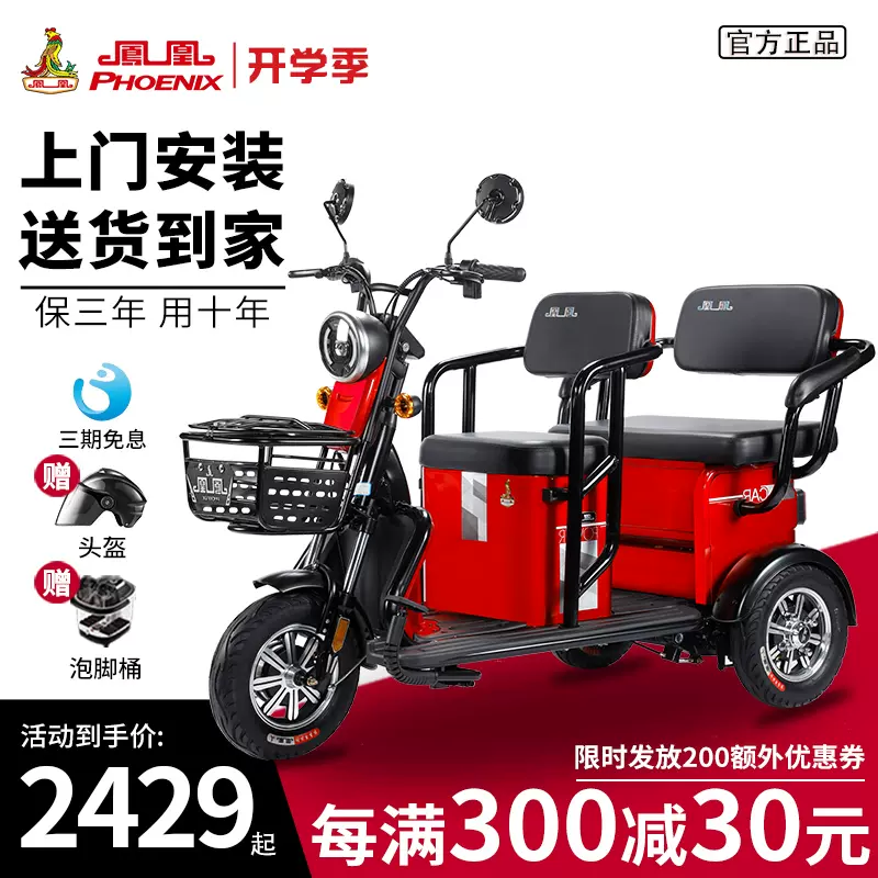 鳳凰電動三輪車家用小型老人電動車接送孩子拉貨帶棚老年電動