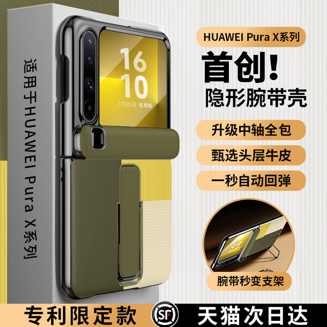 Invisible wristband] SF is suitable for Huawei PuraX mobile phone case folding screen new genuine leather purax collection version all-inclusive anti-fall bracket business men and women high-end luxury ultra-thin high-end Y