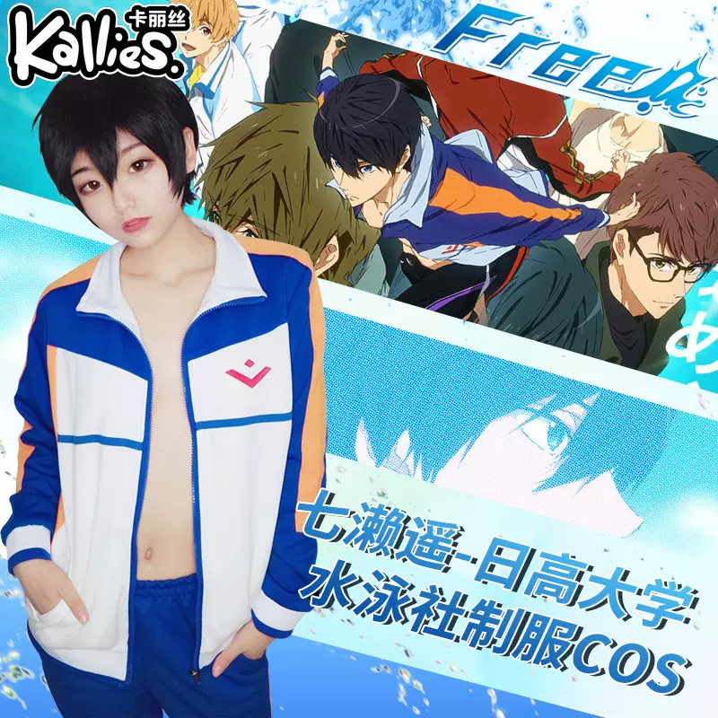 Free 男子游泳部岩鸢高中运动外套七濑遥叶月渚cosplay Free 男子游泳部岩鸢高中运动外套七濑遥叶月渚cosplay
