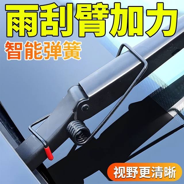 Automobile wiper arm assisted spring wiper wiper strengthened auxiliary spring car truck universal wiper blade