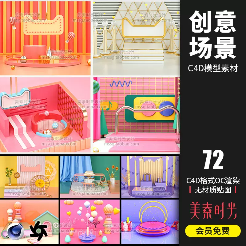 c4d卡通背景素材-新人首单立减十元-2021年11月淘宝海外