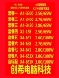 AMD X4 631 641 651K 651X A4 3300 3400 3420 FM1 Satsuki Quad -Core CPU