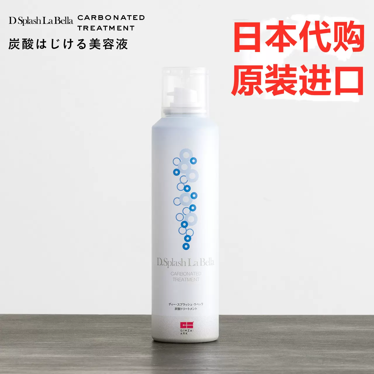 日本代购直邮碳酸美容液化妆水乳液进口精华液D splash La Bella-Taobao