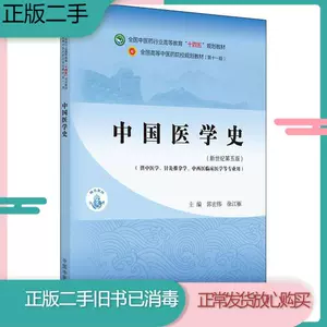 中国医学史- Top 1000件中国医学史- 2023年10月更新- Taobao