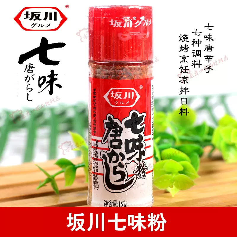 七味香 新人首单立减十元 21年12月 淘宝海外
