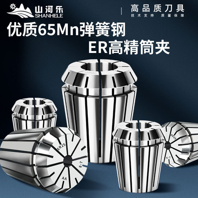 Shanhele ER25 chuck high-precision elastic ER chuck engraving machine spring chuck UP grade anti-rust stainless steel