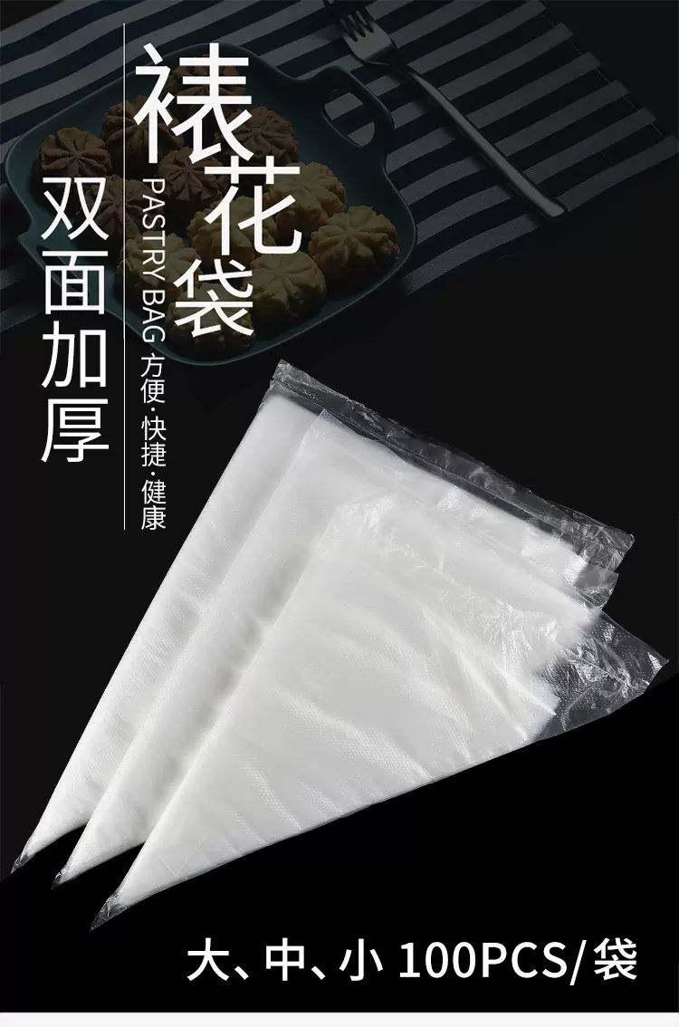 无字加厚款透明裱花袋大中小号蛋糕装饰一次性裱