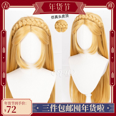 taobao agent No need to trim!ND home] Princess Zelda Selda Legend of the Wilderness Model COS Wig