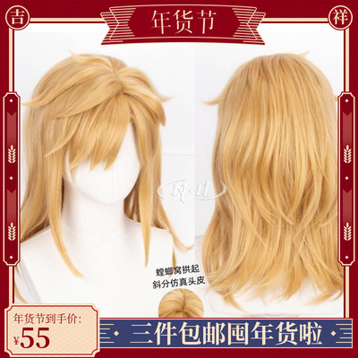 taobao agent No need to trim!ND home] Link Selda's legend Wilderness, styling, cos wig simulation top