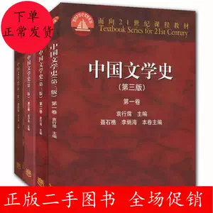 中国文学史二手-新人首单立减十元-2022年4月|淘宝海外 中国文学史二手-新人首单立减十元-2022年4月|淘宝海外