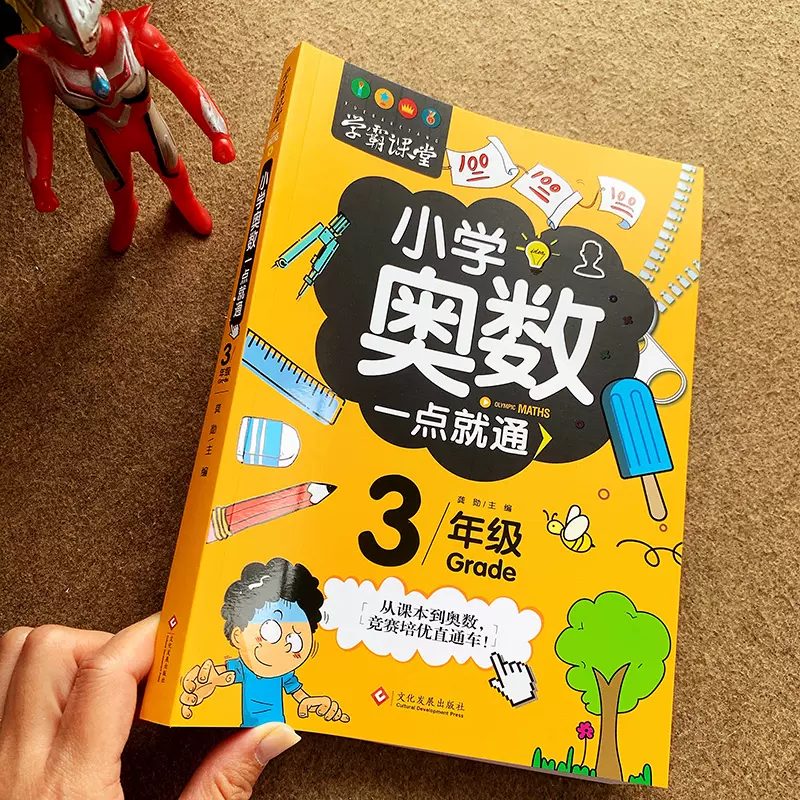 简单奥数 新人首单立减十元 21年11月 淘宝海外