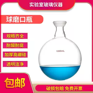 球磨口燒瓶- Top 100件球磨口燒瓶- 2024年2月更新- Taobao