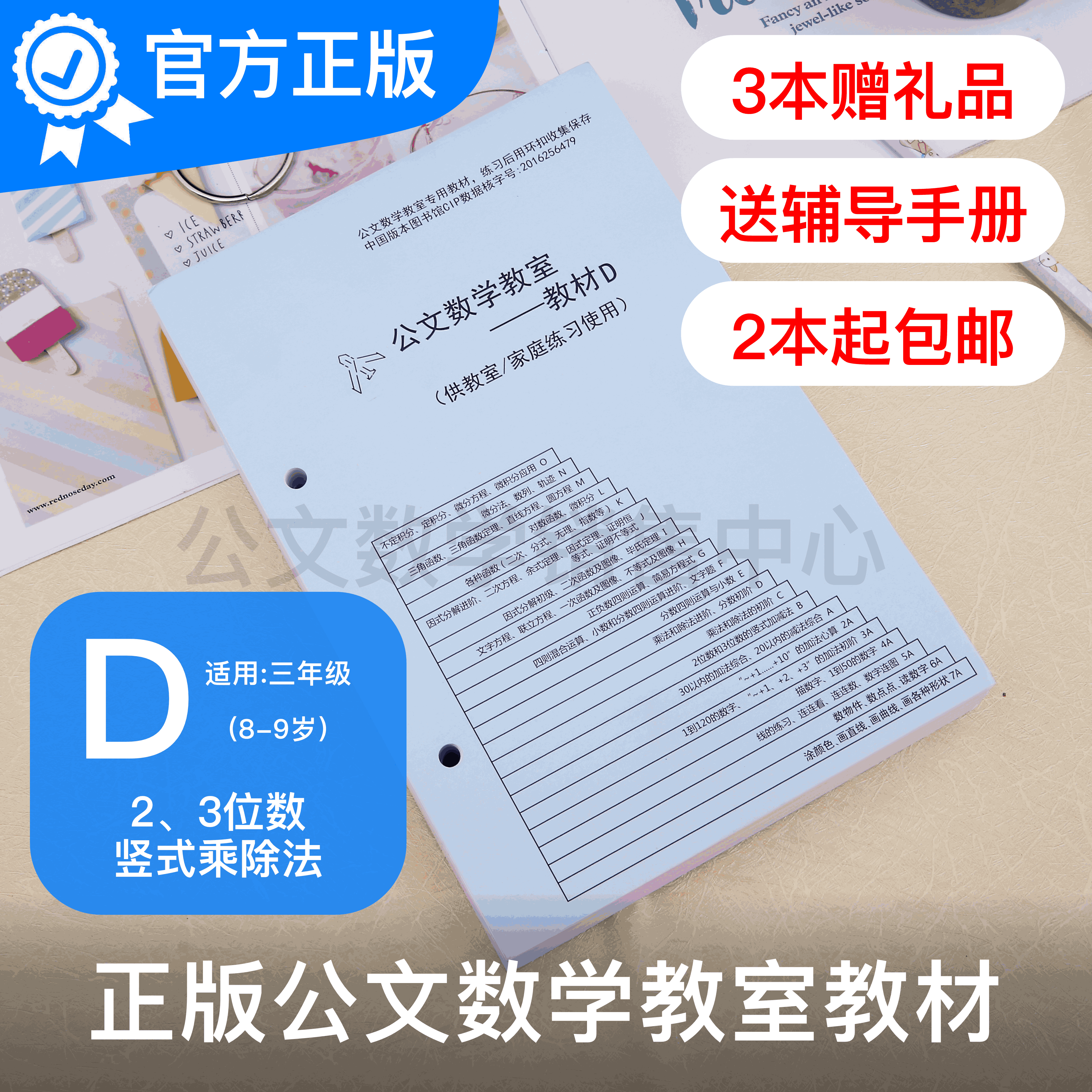 公文数学小学 新人首单立减十元 21年12月 淘宝海外