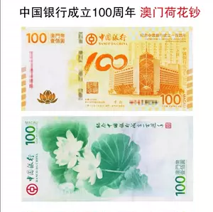 澳門100元- Top 100件澳門100元- 2023年7月更新- Taobao