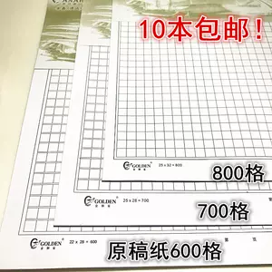 600格作文紙 新人首單立減十元 22年8月 淘寶海外