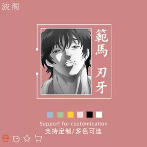 刃牙动漫周边 新人首单立减十元 22年10月 淘宝海外