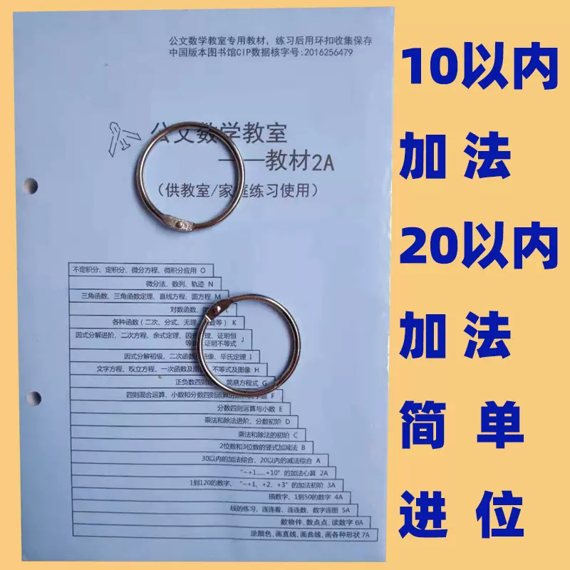 公文数学小学 新人首单立减十元 21年12月 淘宝海外