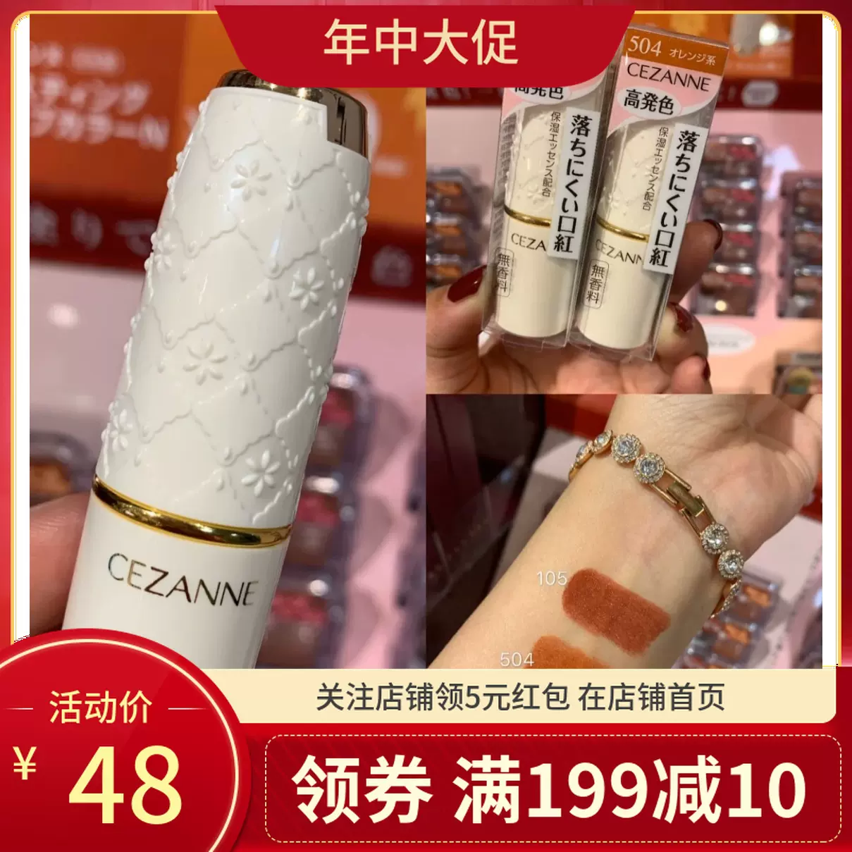 日本cezanne倩丽倩诗丽口红504白胖子保湿白管501唇膏