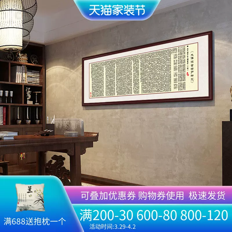 楞严咒书法字画佛家经文横幅装饰画客厅书房背景墙 楞严咒书法字画佛家经文横幅装饰画客厅书房背景墙