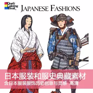 日本服饰史- Top 100件日本服饰史- 2023年11月更新- Taobao