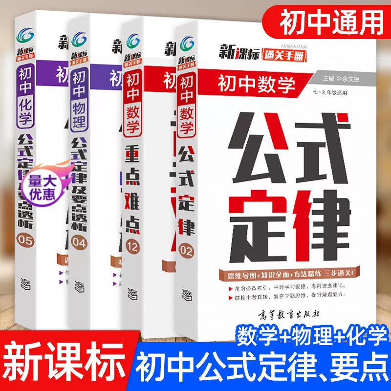 初中数理化公式定律 新人首单立减十元 21年11月 淘宝海外