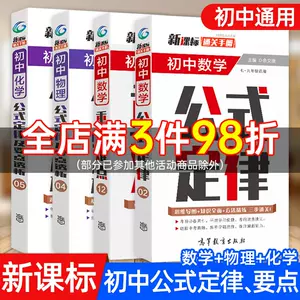 初中数学定理手册 新人首单立减十元 22年7月 淘宝海外