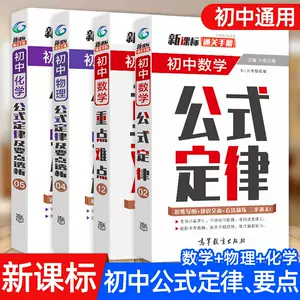 中学数学公式大全 新人首单立减十元 22年8月 淘宝海外