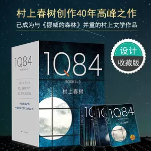 1q84全- Top 100件1q84全- 2023年12月更新- Taobao