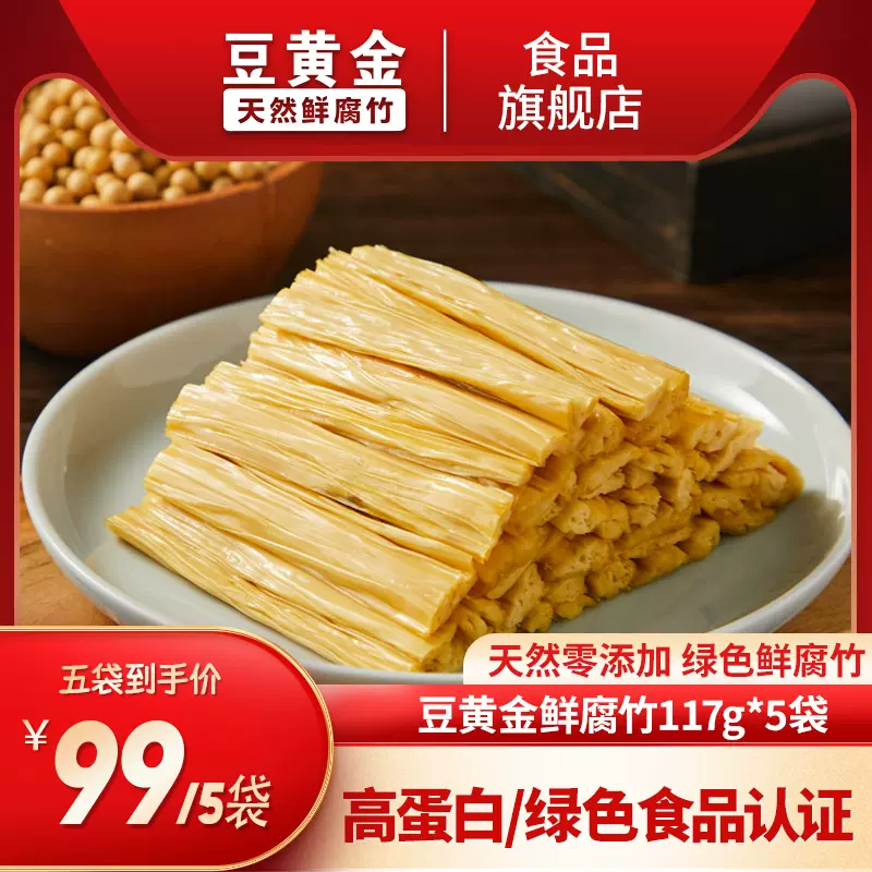 豆黄金天然鲜腐竹即食绿色食品无添加冷冻火锅配菜炒菜117g