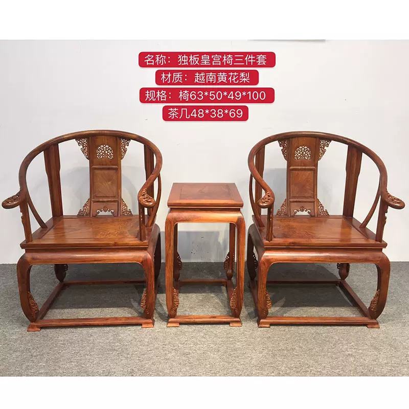 越南黄花梨木椅子 新人首单立减十元 21年11月 淘宝海外