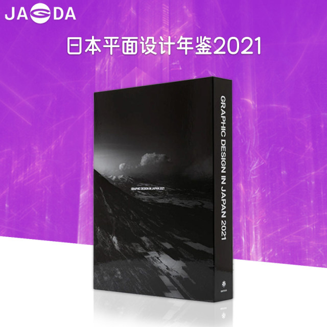 アート・デザイン・音楽 GRAPHIC DESIGN IN JAPAN 2021 GRAPHIC DESIGN IN JAPAN 2021 アート・デザイン・音楽 GRAPHIC DESIGN