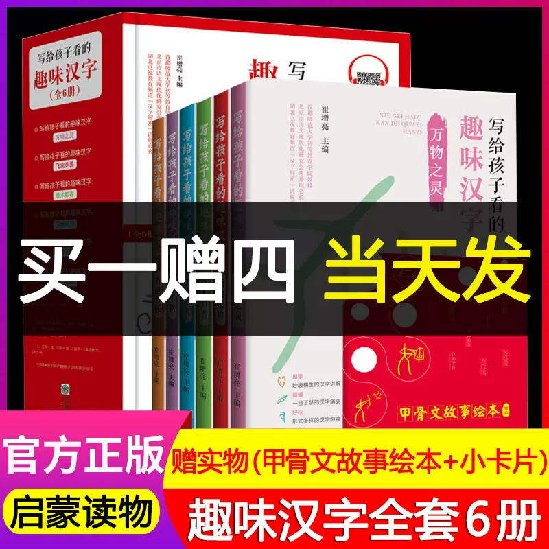 趣说汉字 新人首单立减十元 21年11月 淘宝海外