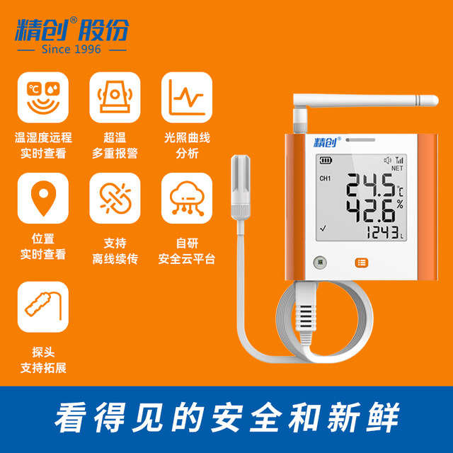 Jingchuang temperature and humidity recorder GSP-8G remote temperature and humidity meter alarm remote monitoring breeding greenhouse special