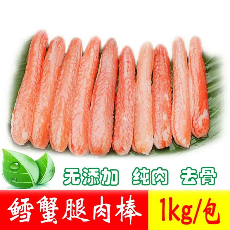 1kg鬆葉蟹腿肉長腳蟹腿肉棒鱈蟹腿肉棒純