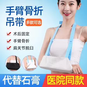 手脱臼吊带 新人首单立减十元 22年6月 淘宝海外 手脱臼吊带 新人首单立减十元 22年6月 淘宝海外