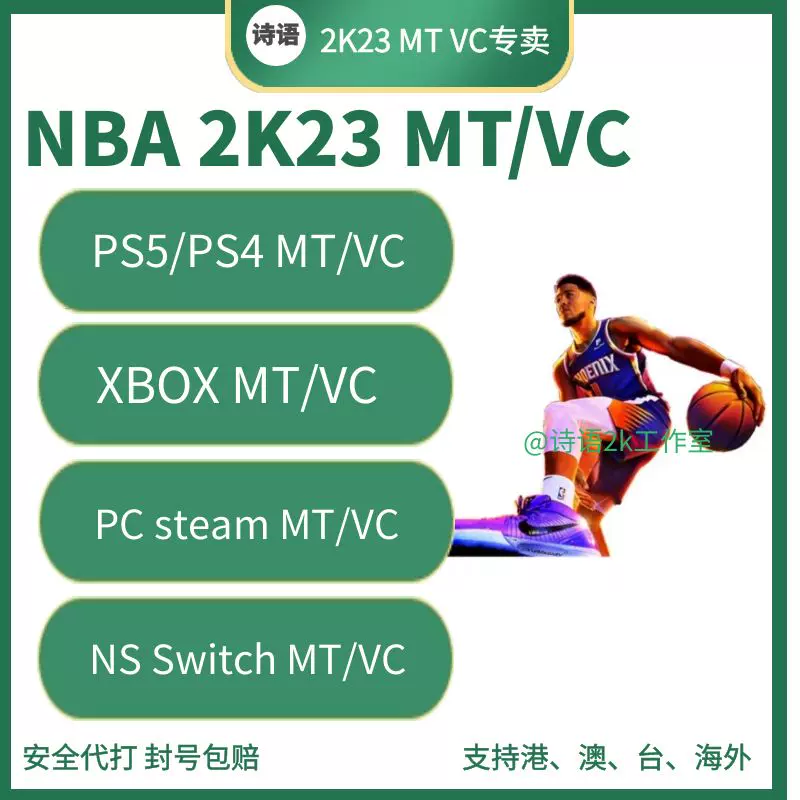 Nba2k23 Mt币ns Switch Ps4 Ps5 Pc 2k22mt币xboxmt幣等级代练