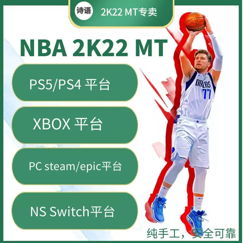 Nba2k22 Mt币ns Switch Ps4 Ps5 Pc Nba2k21mt币xbox Mt幣金币