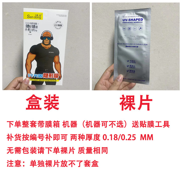 Sendong curved UV light solid film full screen, glue-free, 0.25/0.18 thick, suitable for Huawei, OPPO, Xiaomi vivo, curved mobile phone film, smart film cabinet, scan the code to find the film, magic box