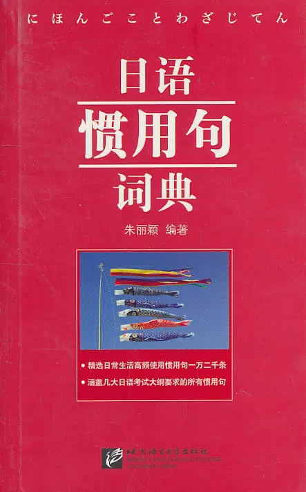 惯用句辞典 新人首单立减十元 21年11月 淘宝海外