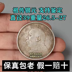 袁大頭真品- Top 1000件袁大頭真品- 2023年11月更新- Taobao