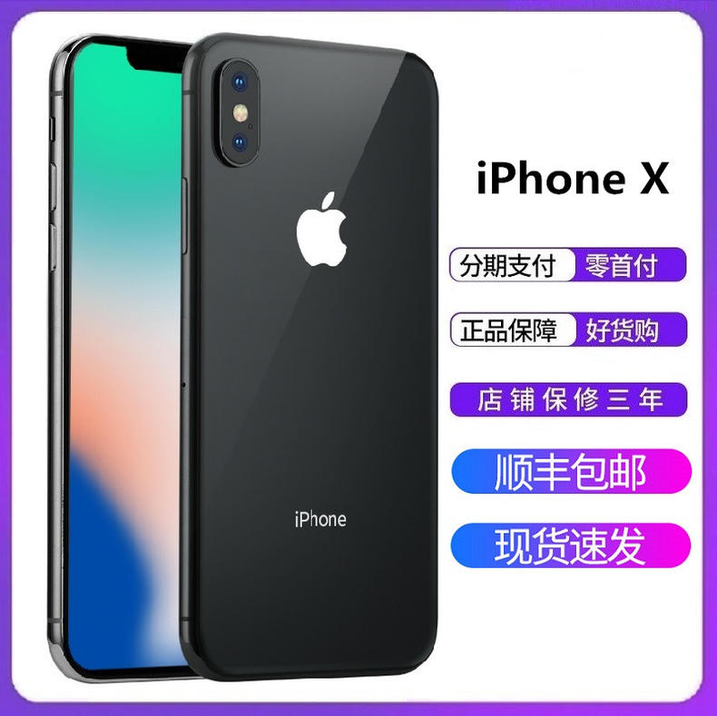 分期免息 Apple/苹果 iPhone X 苹果x全新国行 苹果x xs max手机