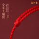 Mahogany cinnabar red rope bracelet and anklet for children and adults in the year of birth, summer simple and fine bracelet
