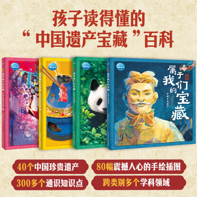 Charming China belongs to our treasure all 4 volumes 5 years old+children open up their horizons to recognize Chinese cultural heritage picture book, primary school student textbook associated historical geography science science picture book
