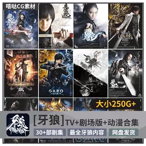 牙狼garo - Top 100件牙狼garo - 2024年2月更新- Taobao