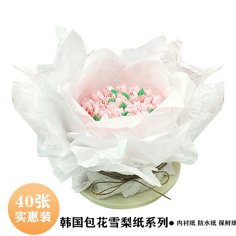 鮮花包裝雪梨紙花束白色內襯包裝紙花藝花店玫瑰花蛋糕