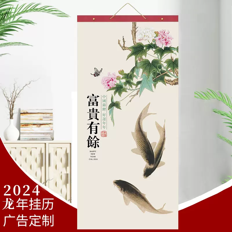 2024龙年13张长条挂历家用记事大字一月一张创意挂轴7张加厚月历-Taobao