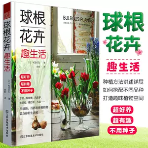 球根花卉书 新人首单立减十元 22年6月 淘宝海外