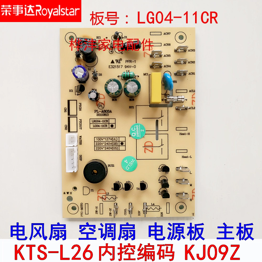 荣事达电风扇空调扇配件KTS-L26内控KJ09Z电源板主线路板正品-Taobao